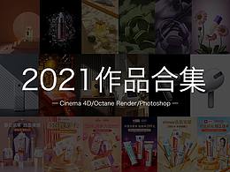 2021工作和練習(xí)部分合集