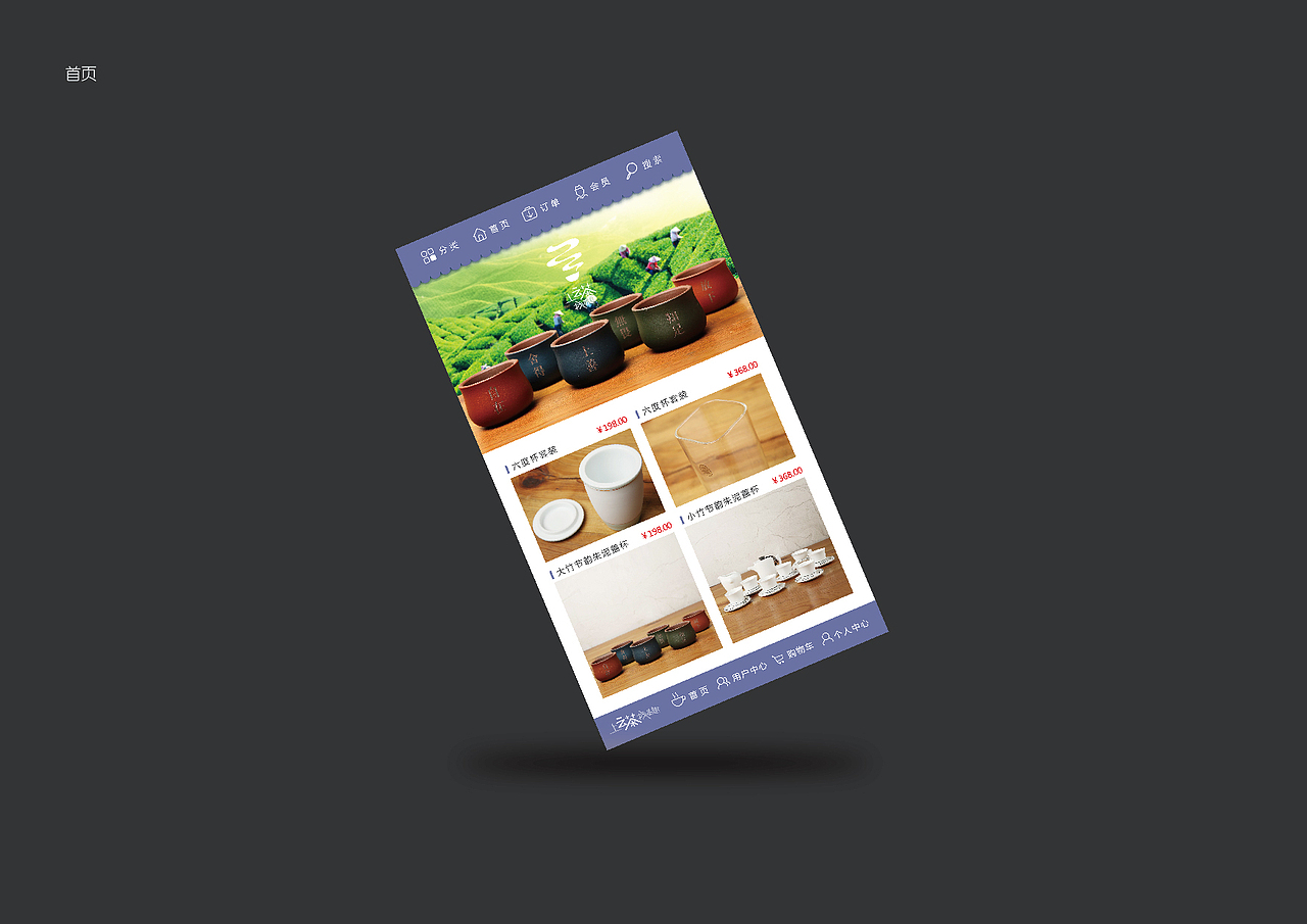 一款茶叶的app（图ZNDc2MzkxNzY=） - APP界面 - 站酷设计师wuminiu原创素材 - 站酷ZCOOL