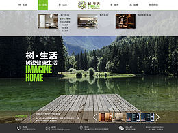 树生活企业官网