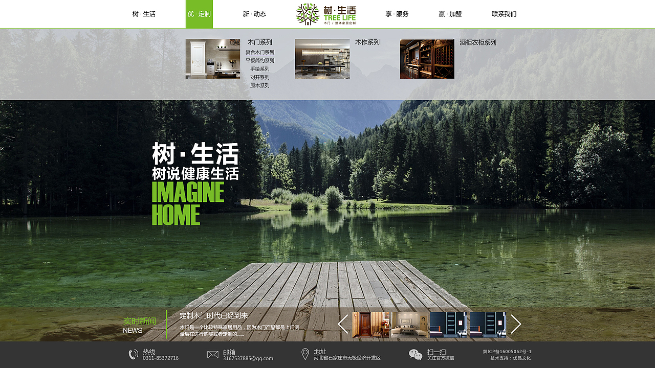 树生活企业官网（图ZODY2NTQwNDA=） - 企业官网 - 站酷设计师毛毛鸭毛毛原创素材 - 站酷ZCOOL