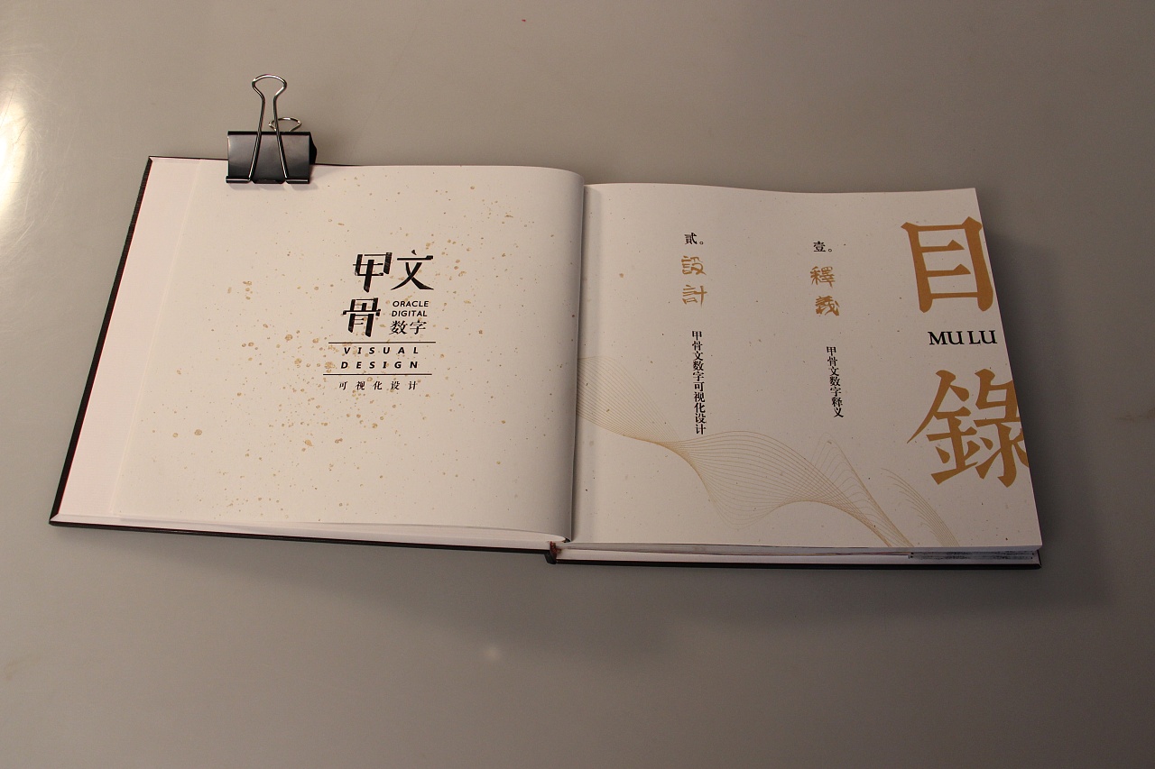 毕业设计——甲骨文数字可视化设计|平面|书籍/画册|余承熹的熹不读喜