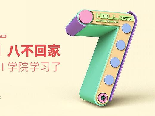 UI基础教程：看高级UI设计师如何使用C4D结合AI制作吸引眼球的字体