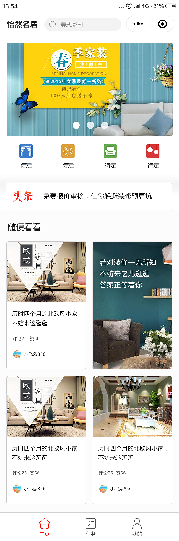 装修小程序UI