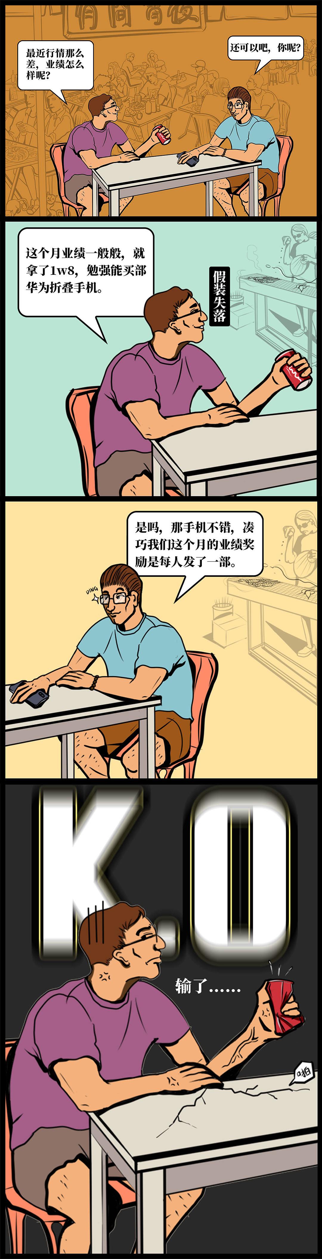 UCASE案例：深夜，兩個陶瓷人的明爭暗斗（圖ZMTY2MTkxNjA0） - 中/長篇漫畫 - 站酷設計師有案原創(chuàng)素材 - 站酷ZCOOL