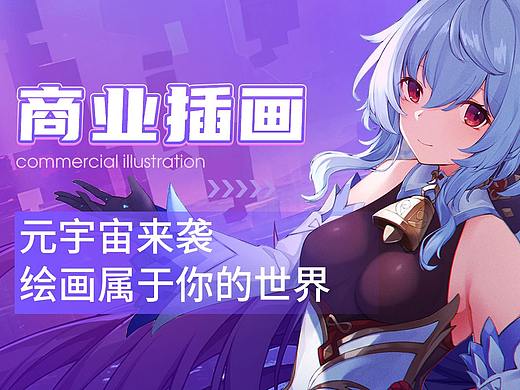 创意插画 | 同人创作系列课程!