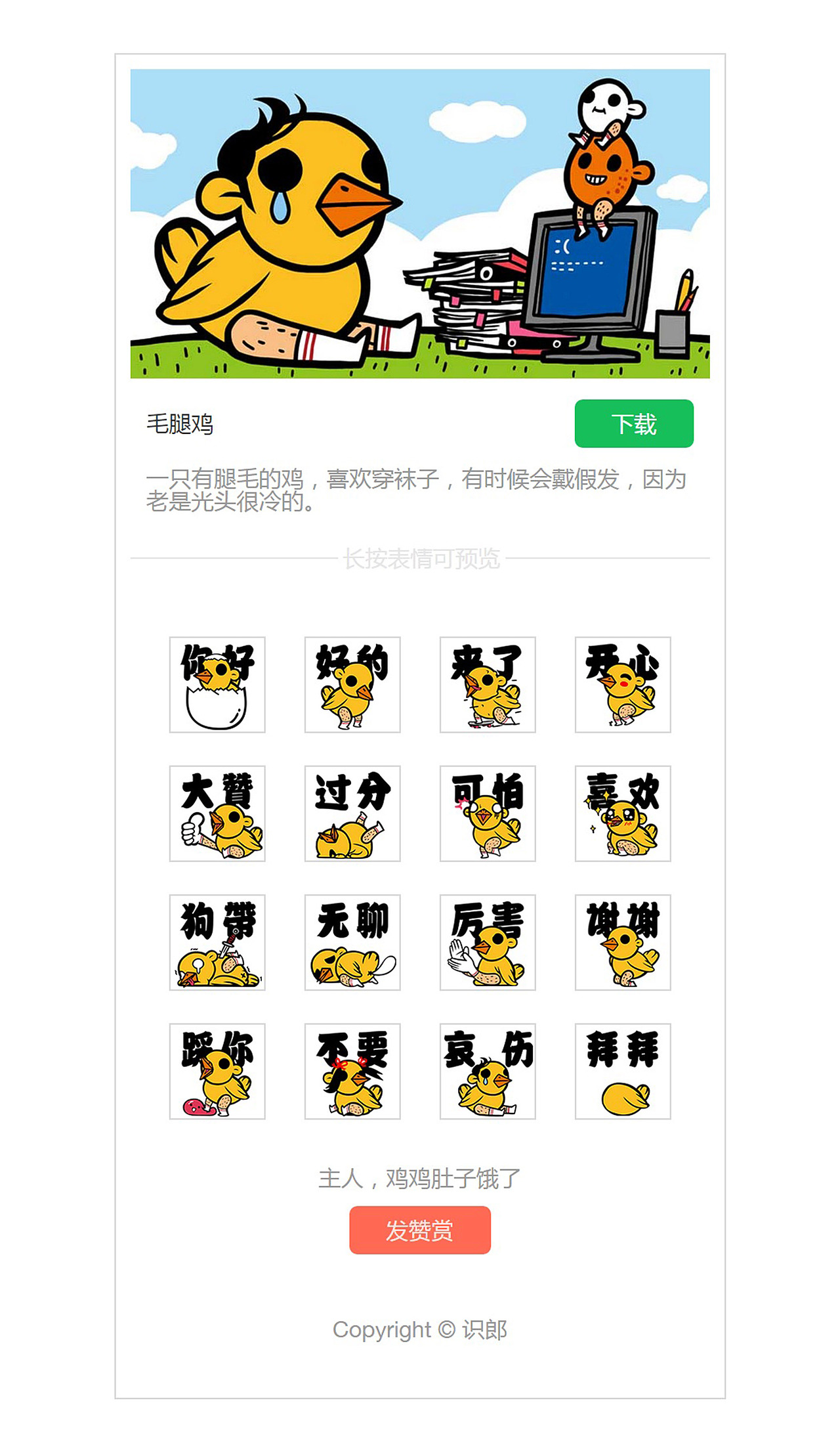 毛腿鸡 表情（图ZNDU3MjUxOTY=） - 商业插画 - 站酷设计师我是识郎原创素材 - 站酷ZCOOL