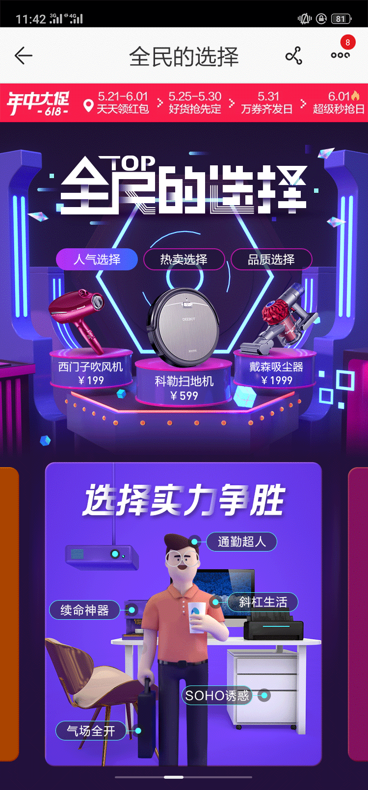 618《全民的选择》榜单会场