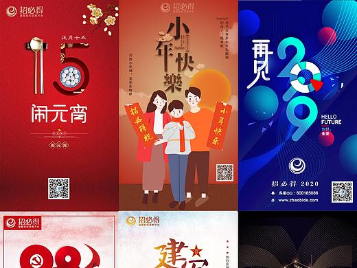 微信公众号节日海报设计（个人主页-ZNDczODY4NDQ=） - 闪屏/壁纸 - 站酷设计师辉哥哥大帅比原创素材 - 站酷ZCOOL