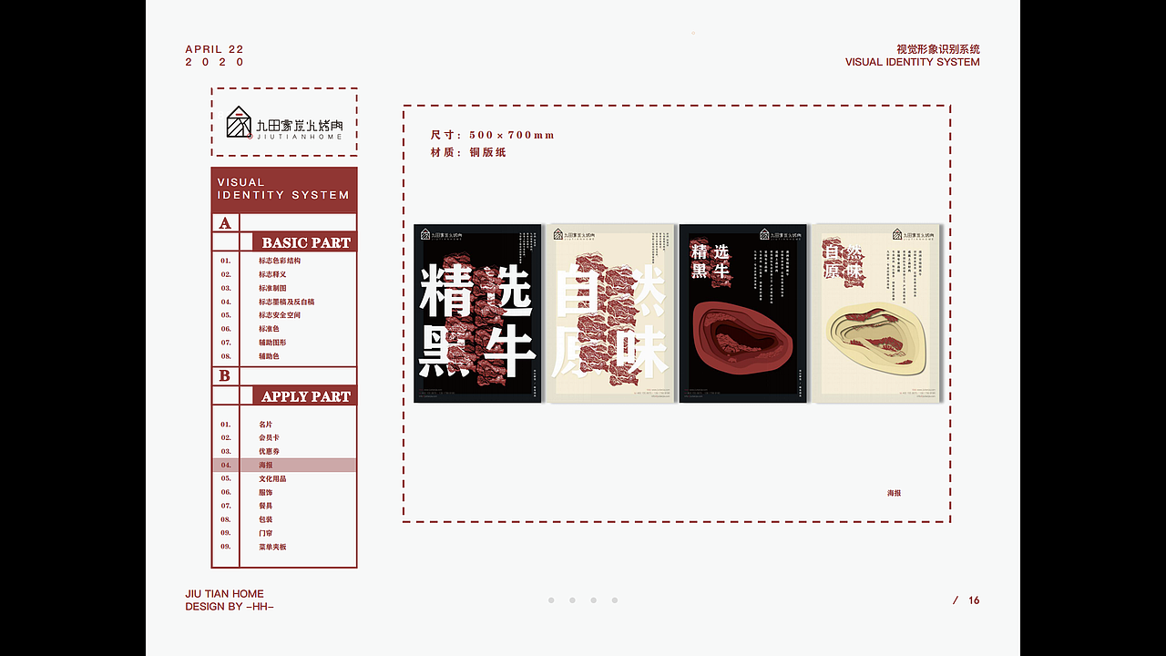 九田家果木烤肉品牌形象设计