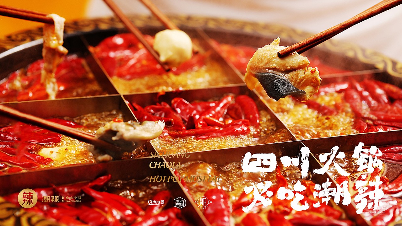 餐饮品牌设计 | 潮辣矿泉水火锅品牌升级设计