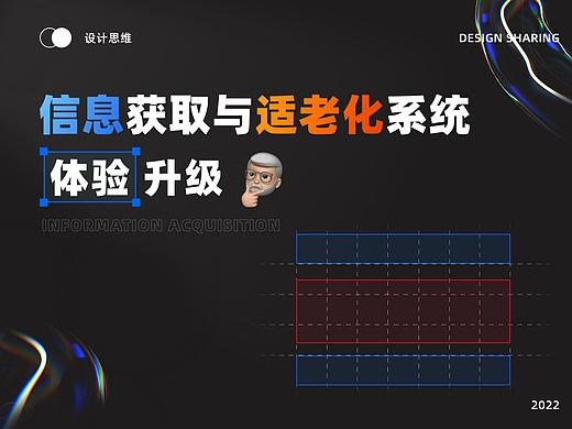 信息获取与适老化系统体验升级