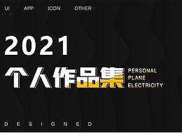 設(shè)計作品集