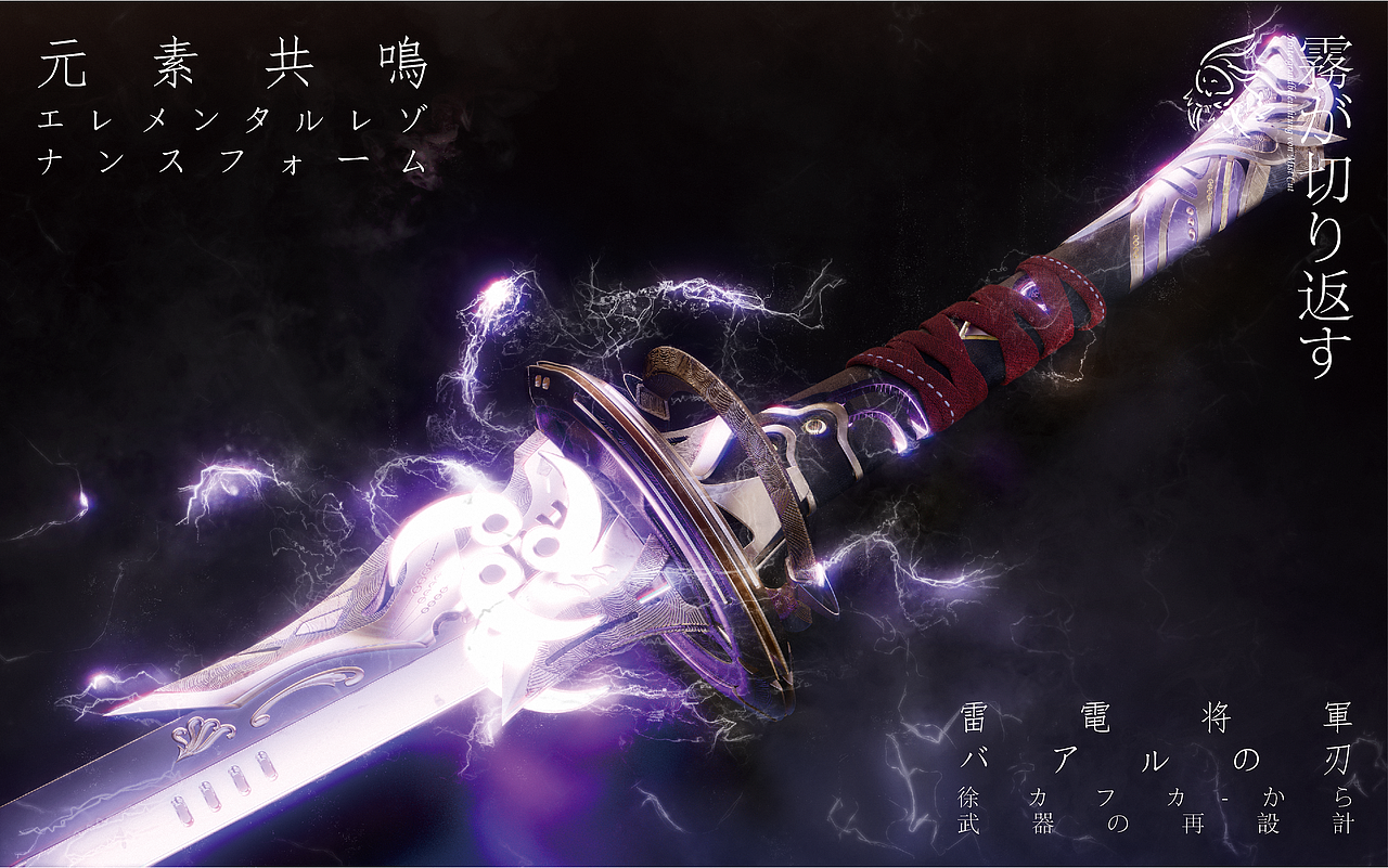 原神—雾切之回光—再设计