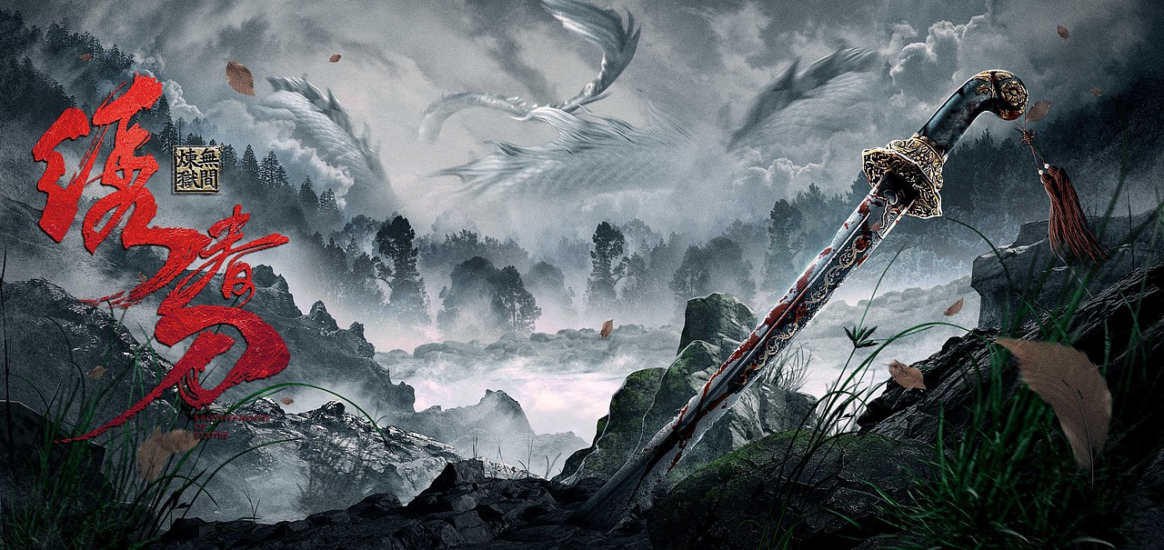 《绣春刀》电影海报