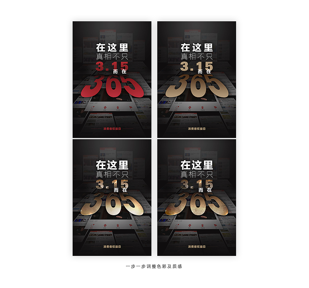 一年一度315——消费者权益日（图ZMTA4MjA2MDcy） - 闪屏/壁纸 - 站酷设计师文文文1998原创素材 - 站酷ZCOOL