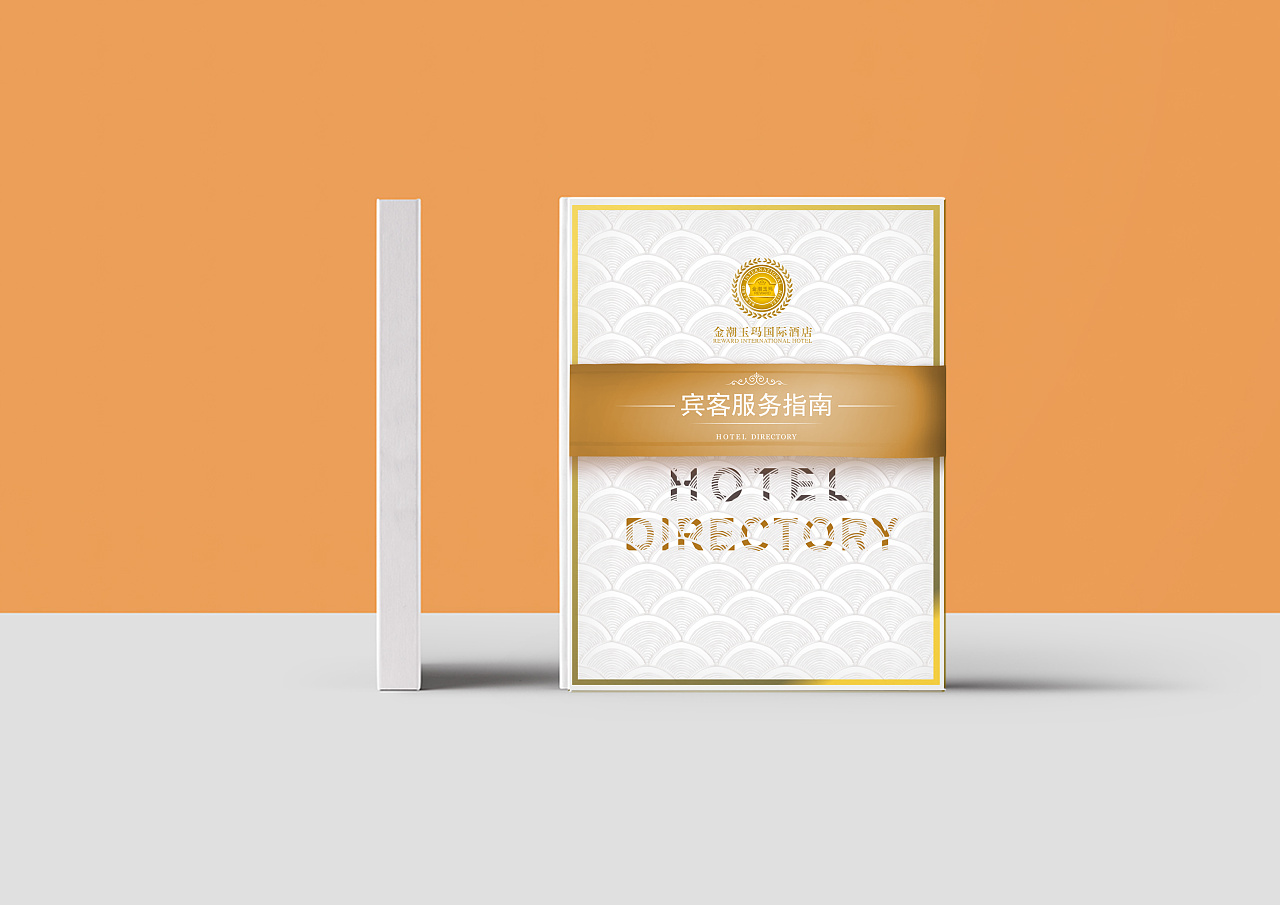 酒店服务指南封面设计