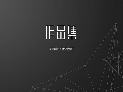 个人作品集