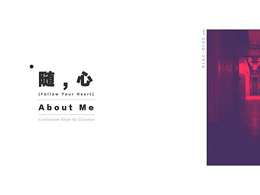 简历 作品集 16-18年小汇总