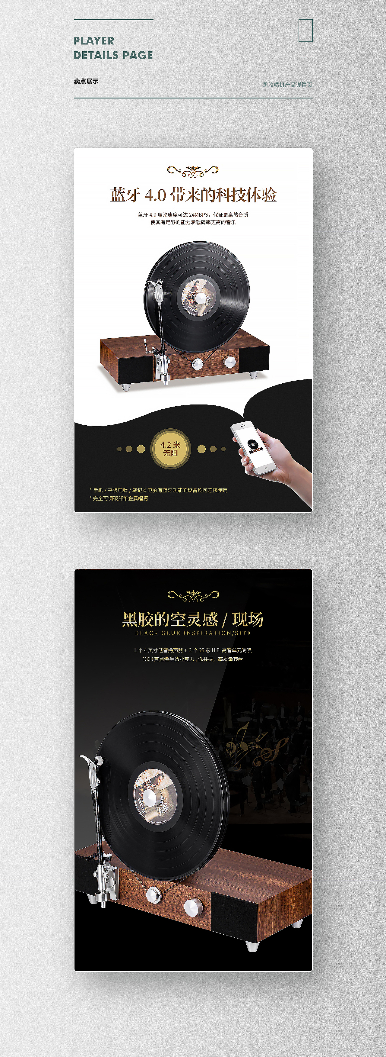 黑胶唱机详情页（图ZMTg3OTMyNTE2） - 电商 - 站酷设计师大肆兄原创素材 - 站酷ZCOOL
