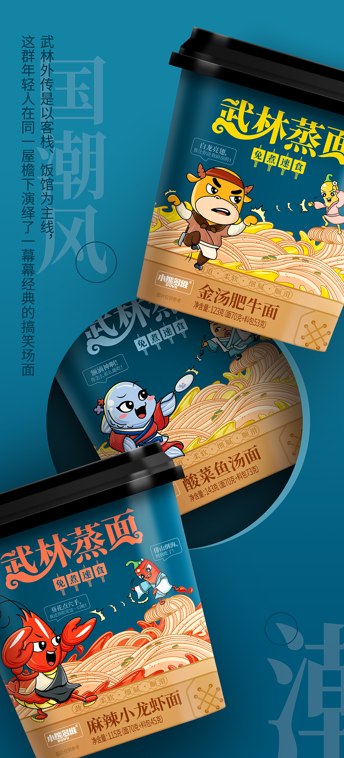 小熊多维×唐风汉韵 | 武林"蒸"面 硝烟四起(图ZMjQyMjAyNzky) - 包装 - 站酷设计师唐风汉韵设计原创素材 - 站酷ZCOOL