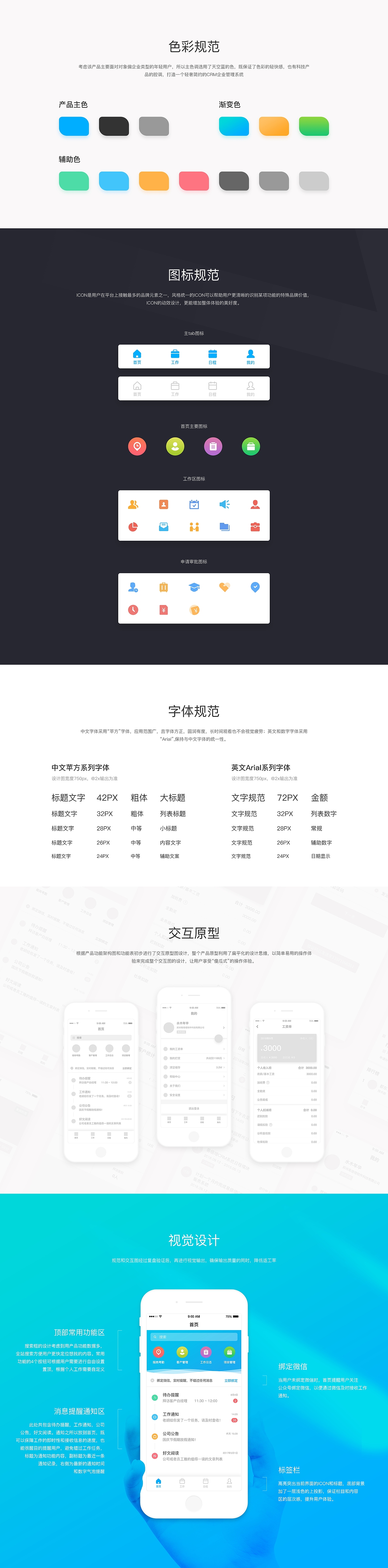 易倍增CRM办公APP