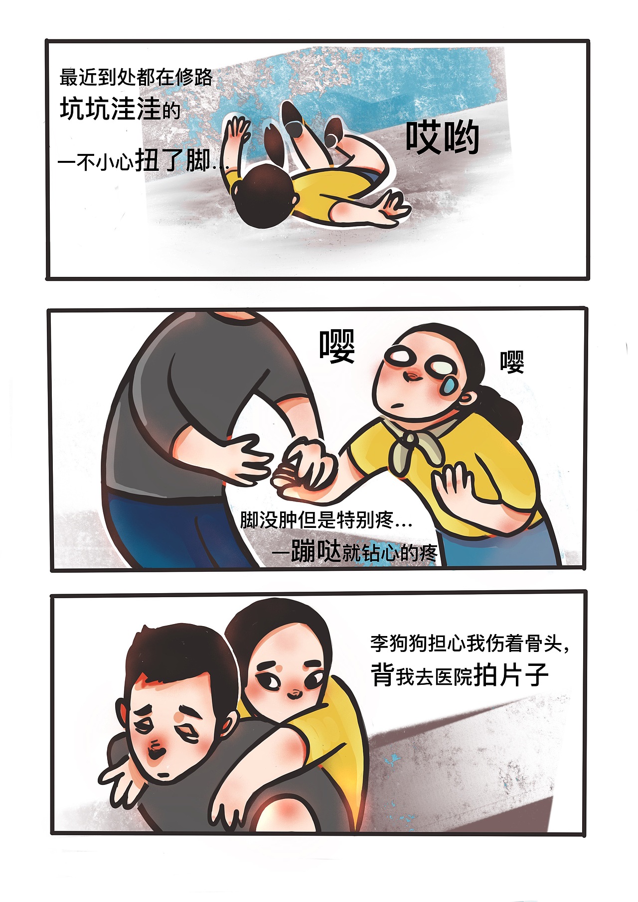 漫画习作