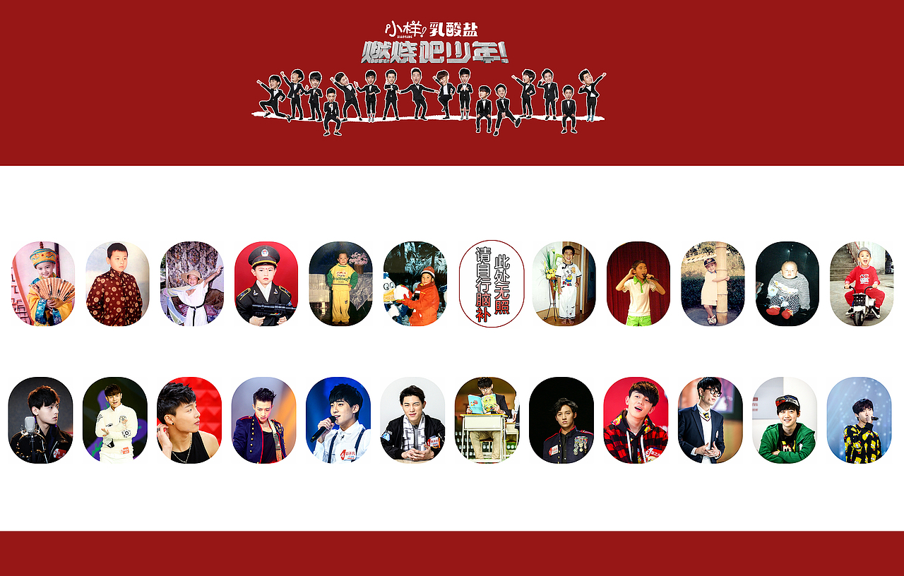 《燃烧吧 少年》创意图