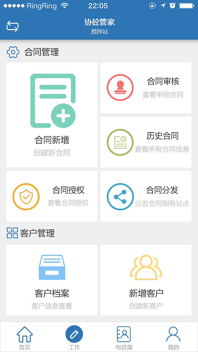 协砼管家（图ZNTM0NjU0OTI=） - APP界面 - 站酷设计师ThunKhon原创素材 - 站酷ZCOOL