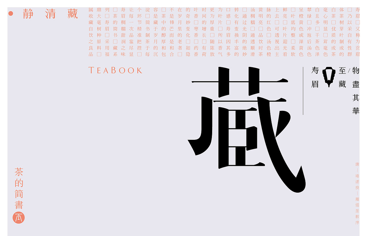 Teabook茶的简书-藏系列-寿眉（图ZMTM1MDk4OTc2） - 包装 - 站酷设计师RENJIE82原创素材 - 站酷ZCOOL
