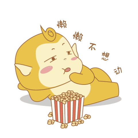 做完都不知道名字的猴子表情包（图ZMTQzOTU2MDc2） - IP形象 - 站酷设计师小黄Rave原创素材 - 站酷ZCOOL