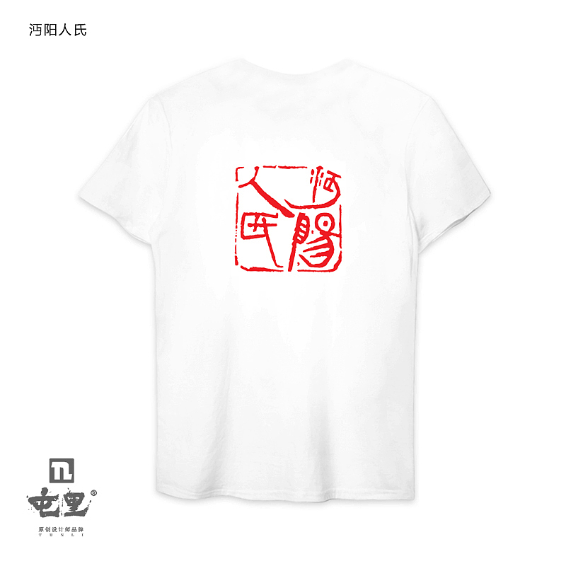 胡乔举简印衍生T恤