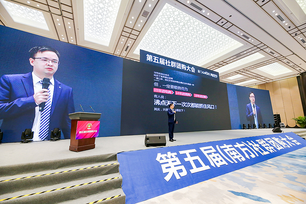 沸点天下 第五届南方社群团购大会