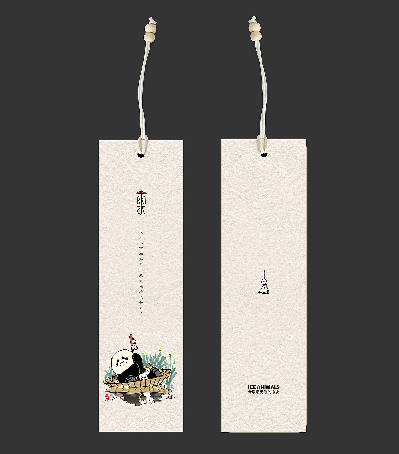 最怕人群中你与众不同~标签插画节气熊猫雨水书签作品信息创作时间