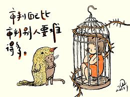 每日闲画(完结)