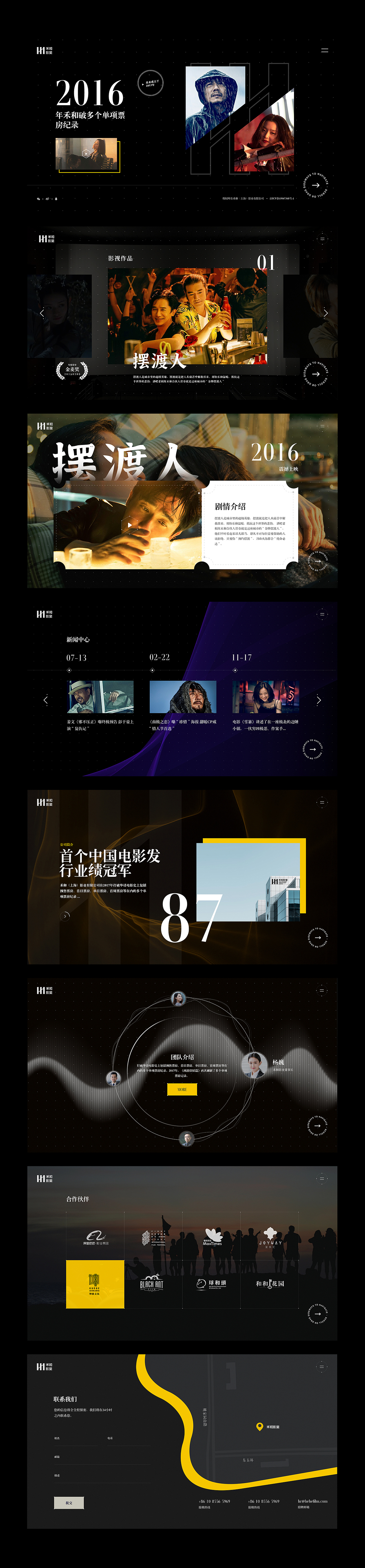 禾和影业官网设计