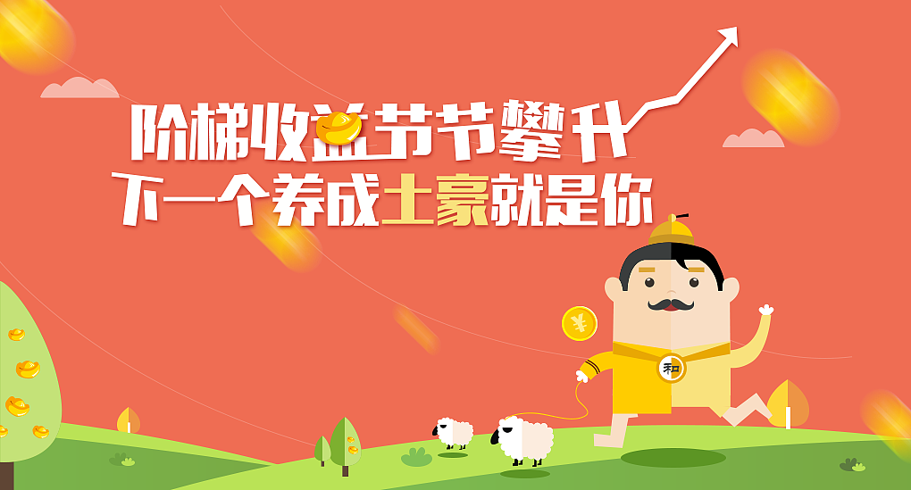 和珅理财卡通形象