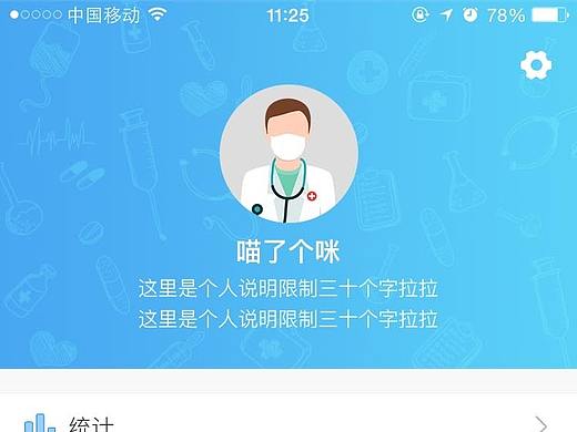 医疗服务平台其他页面（个人主页-ZMjkzNDE3NzY=） - APP界面 - 站酷设计师shengruiyan原创素材 - 站酷ZCOOL