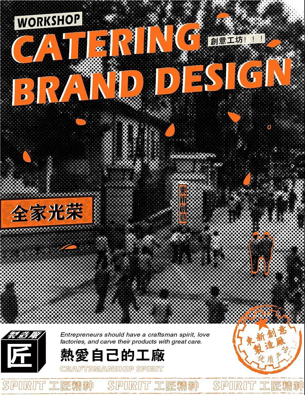 东新创意制造厂（图ZMjMwNzE0MzAw） - 品牌 - 站酷设计师肥鹏戴妃原创素材 - 站酷ZCOOL