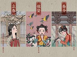 节气