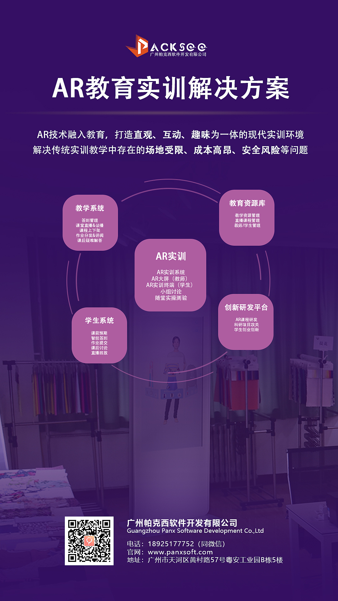 帕克西AR教育教学实训解决方案（图ZMjY4MjY4MTY4） - 海报 - 站酷设计师帕克西3D试穿试戴原创素材 - 站酷ZCOOL