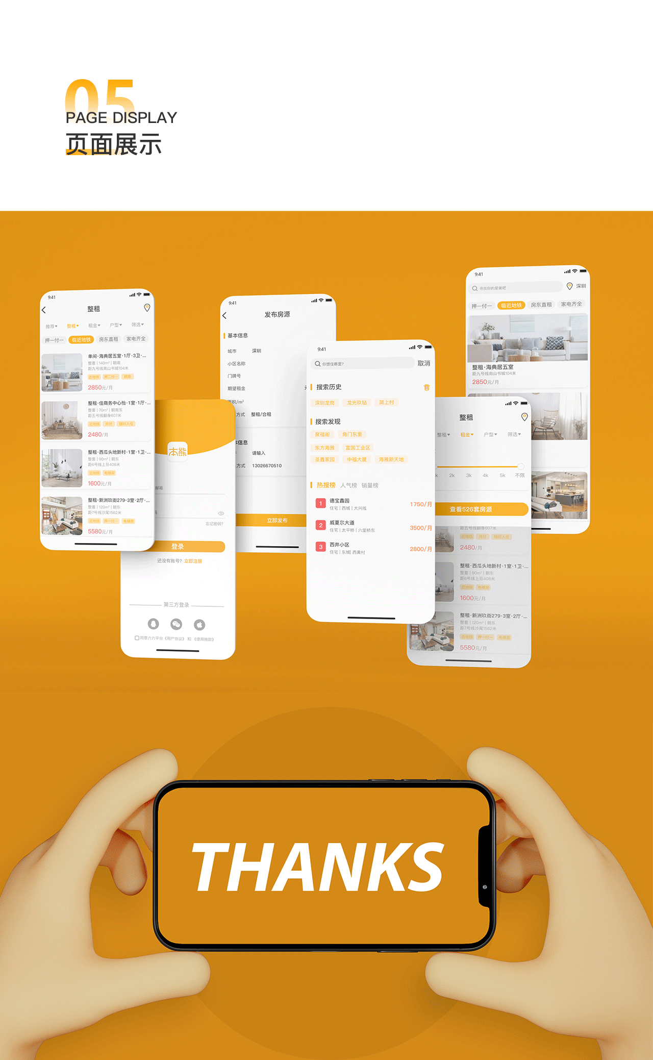 本熊租房（图ZMjc2MjQzMzQ4） - APP界面 - 站酷设计师GzcMay原创素材 - 站酷ZCOOL