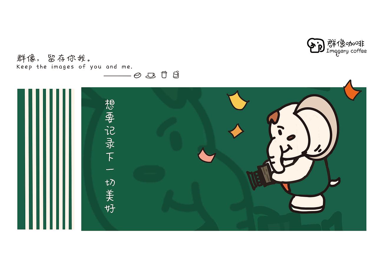 群像咖啡VI设计