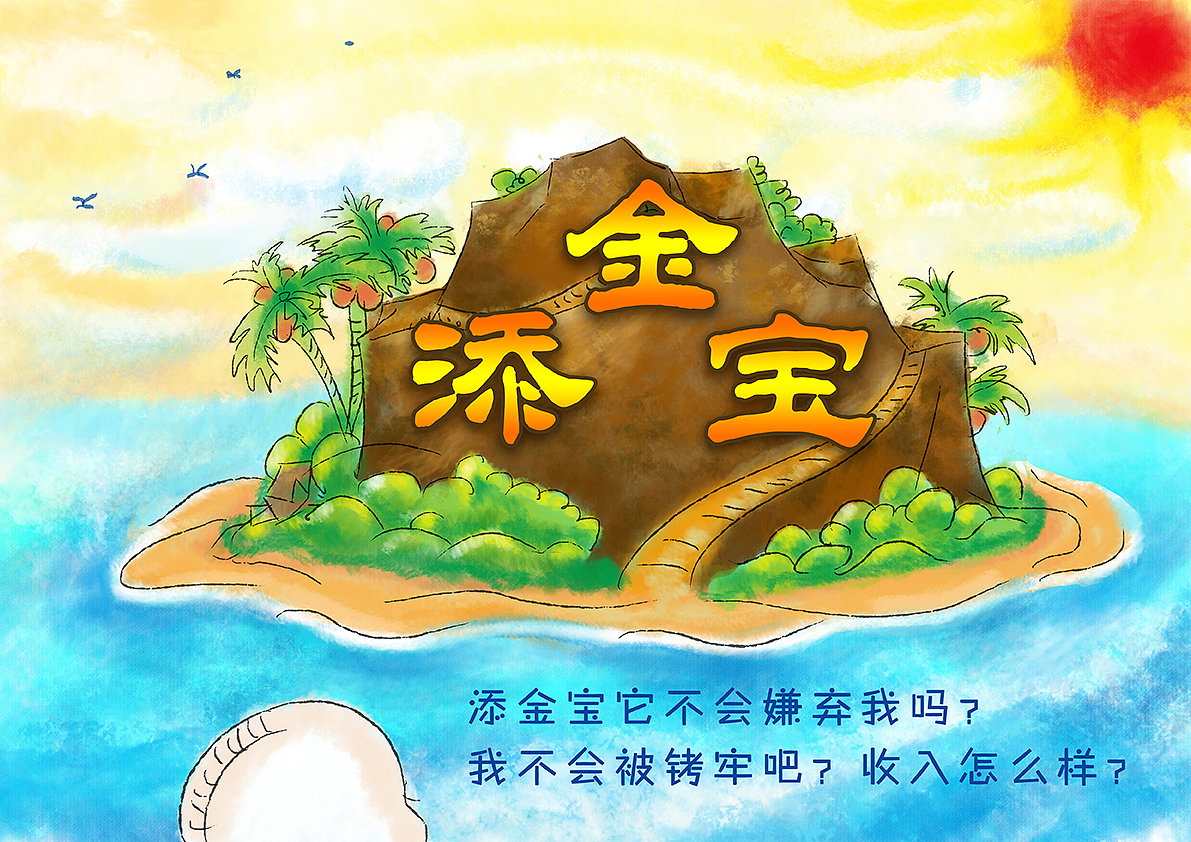 一分钱漂流记（少年派的奇遇漂流）（图ZMjM0NTg1ODA=） - 商业插画 - 站酷设计师aiwaniko原创素材 - 站酷ZCOOL