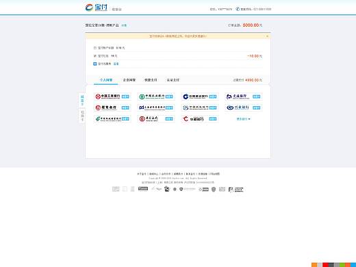 收银台