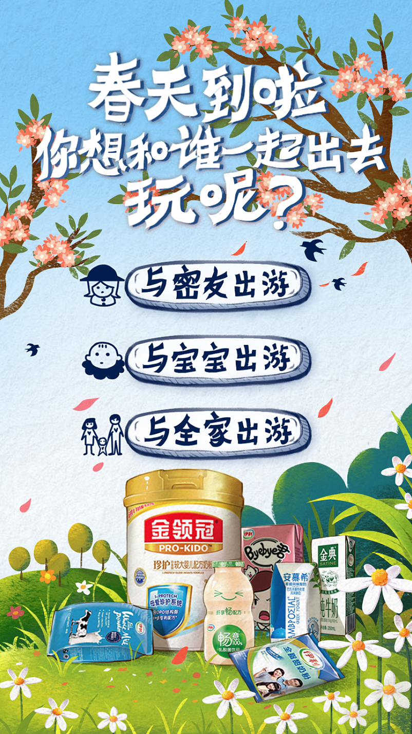 为伊利画的一组H5插画 春游大作战（图ZNzczNjAwNTI=） - 商业插画 - 站酷设计师谷雨星君原创素材 - 站酷ZCOOL