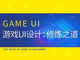 游戏ui