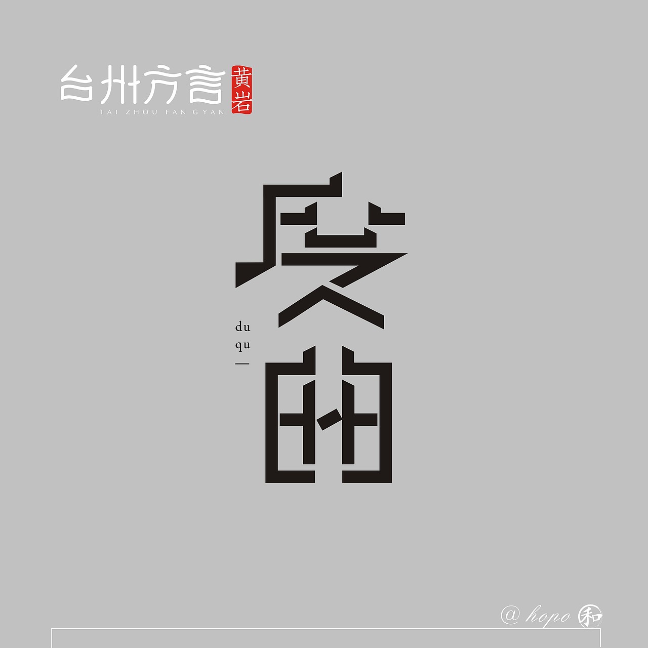 度曲 br>- br>有点傻呆呆,不灵光, br>- br>例:佢(gei)人曼度曲范嘎