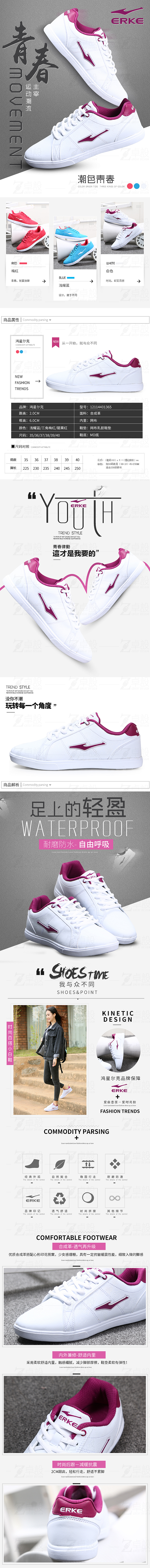 鸿星尔克女鞋板鞋详情设计（图ZNjg5ODQyMzY=） - 电商 - 站酷设计师卓设电子商务原创素材 - 站酷ZCOOL