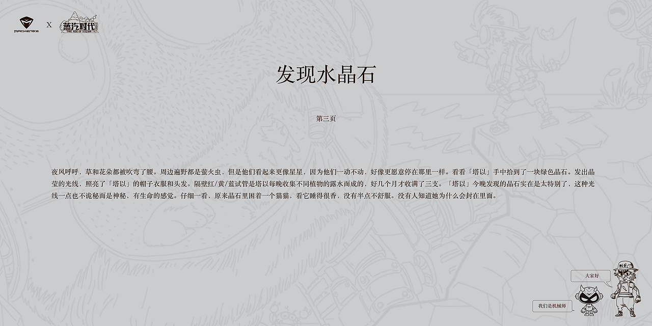 「机械师创物者Machcreator」x「概念故事蒸汽时代」