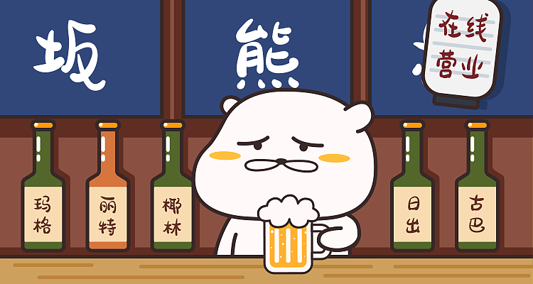 坂熊叔表情包（图ZMjQ1NzY0NjE2） - 网络表情 - 站酷设计师leanwer原创素材 - 站酷ZCOOL